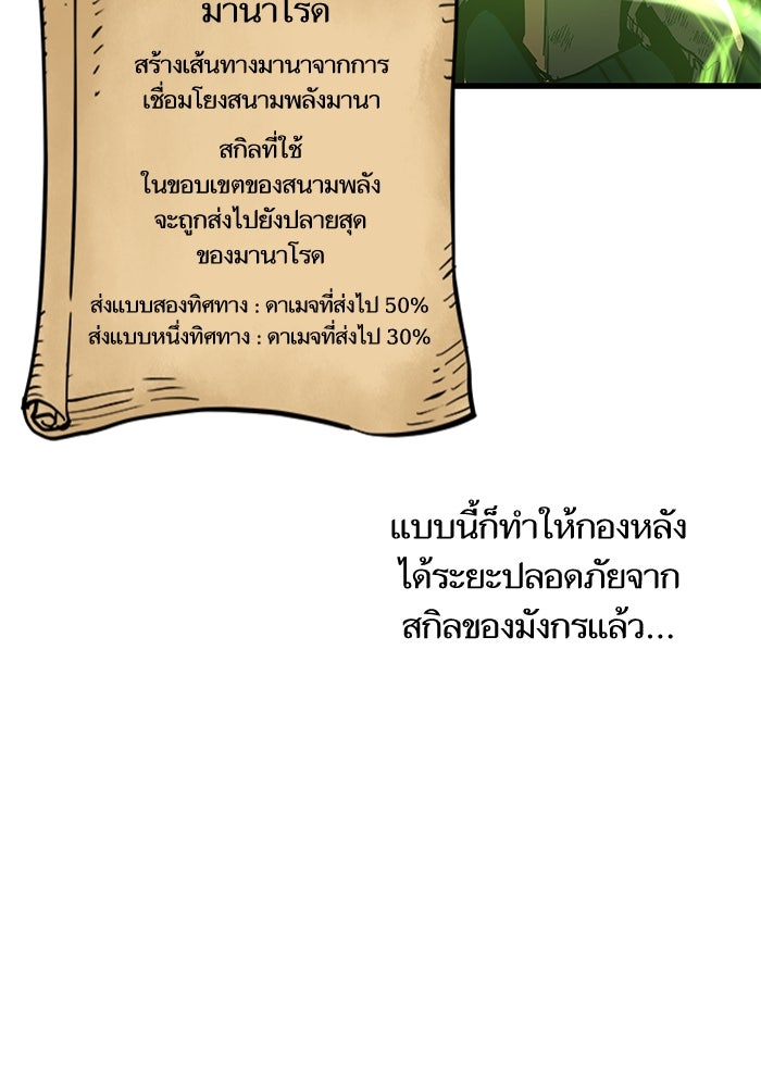 เกิดใหม่นักรบพันธุ์ระห่ำ 2 - หน้า 24