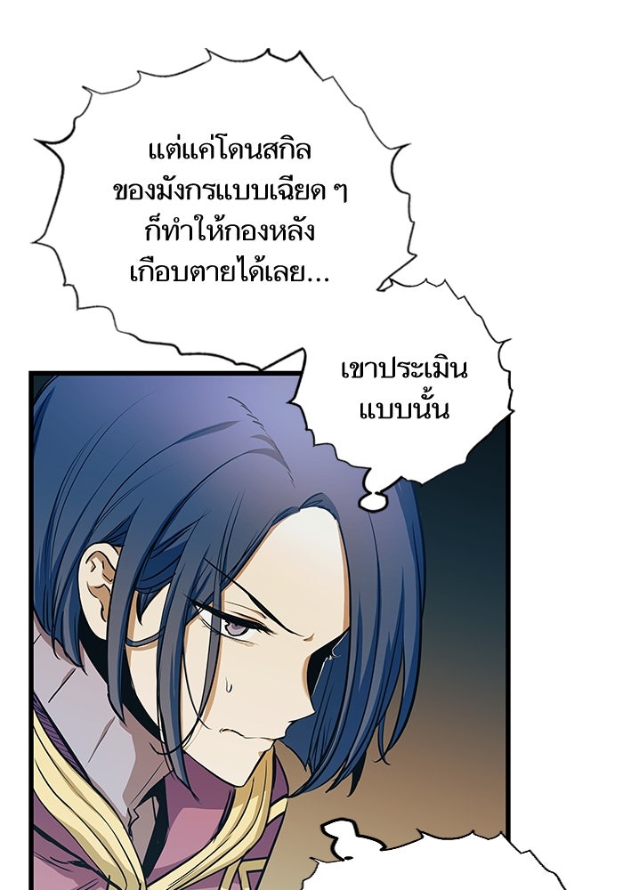 เกิดใหม่นักรบพันธุ์ระห่ำ 2 - หน้า 25