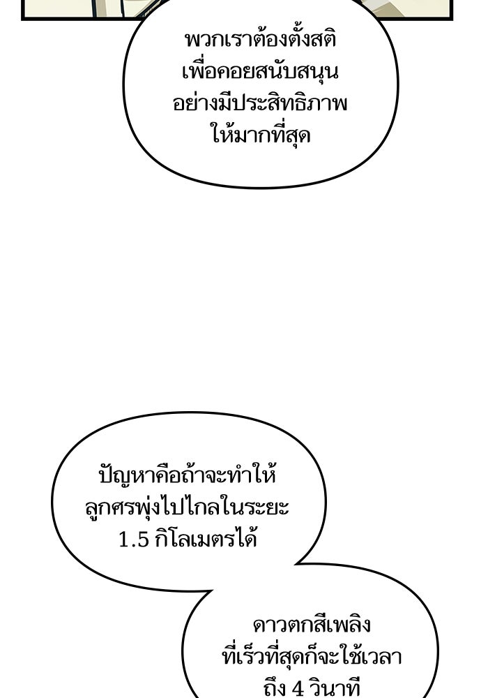 เกิดใหม่นักรบพันธุ์ระห่ำ 2 - หน้า 28