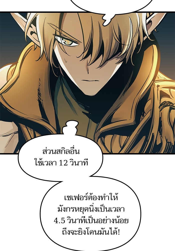 เกิดใหม่นักรบพันธุ์ระห่ำ 2 - หน้า 29