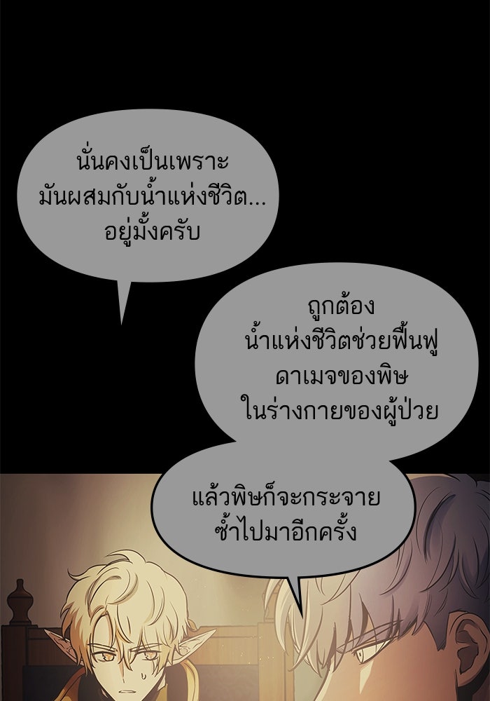 เกิดใหม่นักรบพันธุ์ระห่ำ 2 - หน้า 3