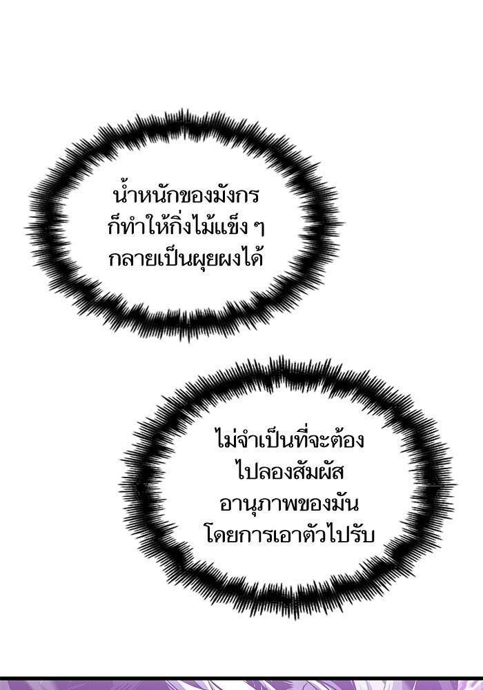 เกิดใหม่นักรบพันธุ์ระห่ำ 2 - หน้า 39