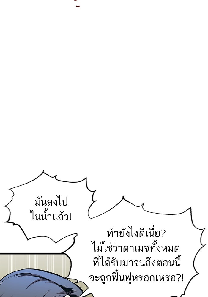 เกิดใหม่นักรบพันธุ์ระห่ำ 2 - หน้า 63