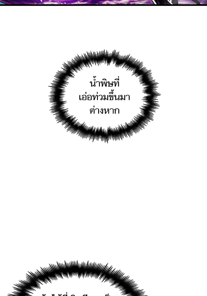 เกิดใหม่นักรบพันธุ์ระห่ำ 2 - หน้า 67