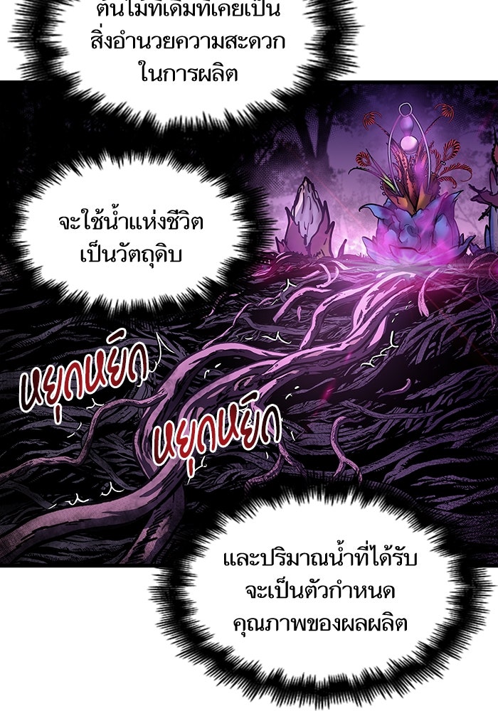 เกิดใหม่นักรบพันธุ์ระห่ำ 2 - หน้า 68