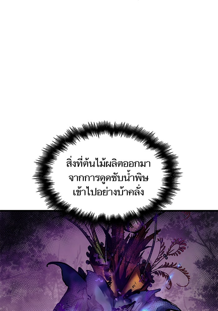 เกิดใหม่นักรบพันธุ์ระห่ำ 2 - หน้า 69