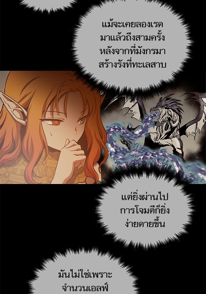 เกิดใหม่นักรบพันธุ์ระห่ำ 2 - หน้า 7