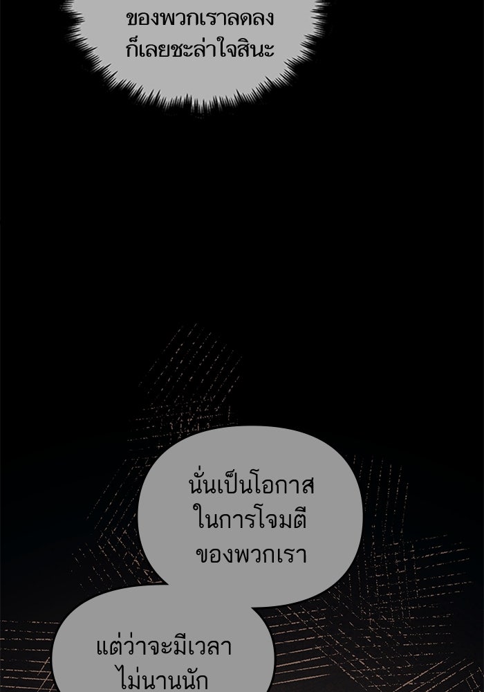 เกิดใหม่นักรบพันธุ์ระห่ำ 2 - หน้า 8