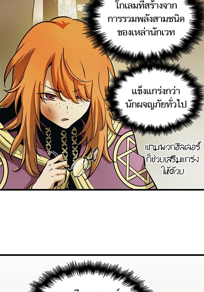 เกิดใหม่นักรบพันธุ์ระห่ำ 2 - หน้า 84