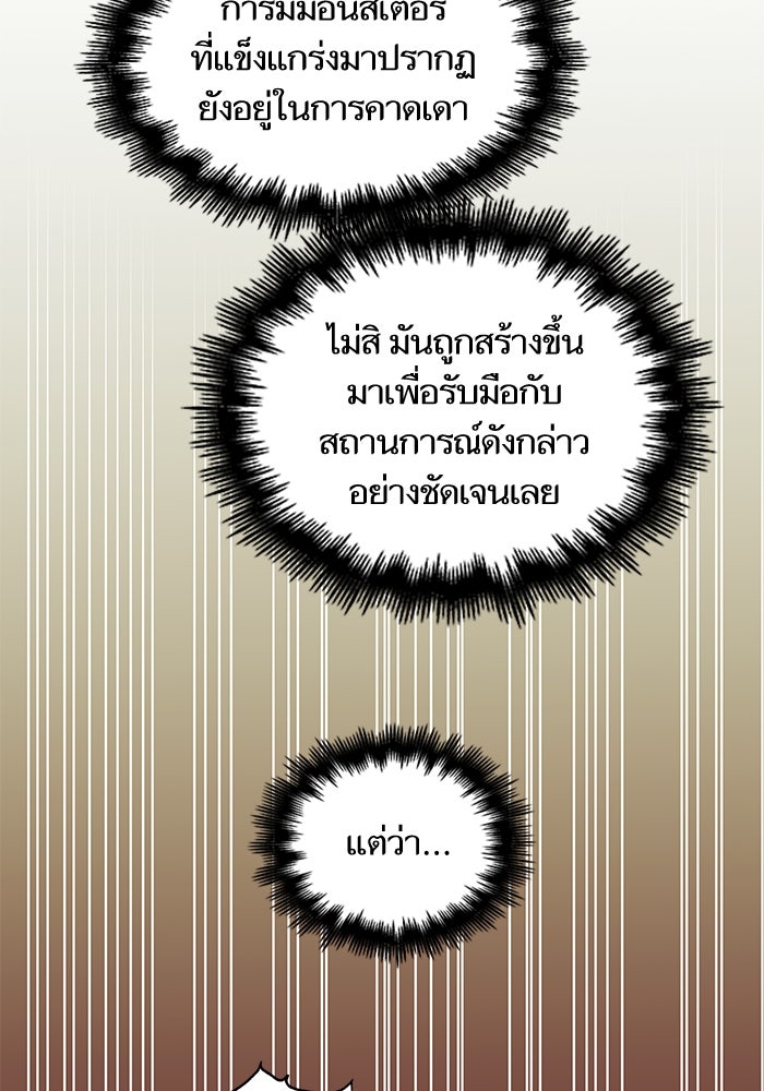 เกิดใหม่นักรบพันธุ์ระห่ำ 2 - หน้า 85