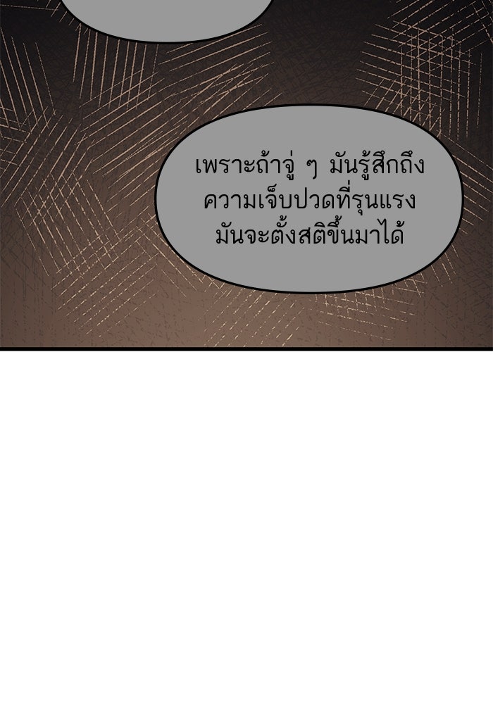 เกิดใหม่นักรบพันธุ์ระห่ำ 2 - หน้า 9