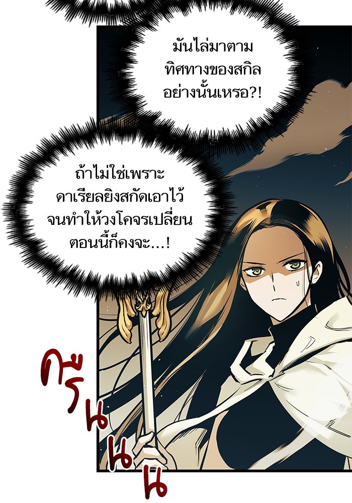 เกิดใหม่นักรบพันธุ์ระห่ำ 2 - หน้า 97