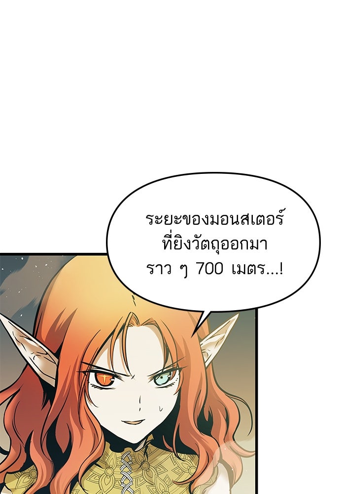 เกิดใหม่นักรบพันธุ์ระห่ำ 2 - หน้า 98