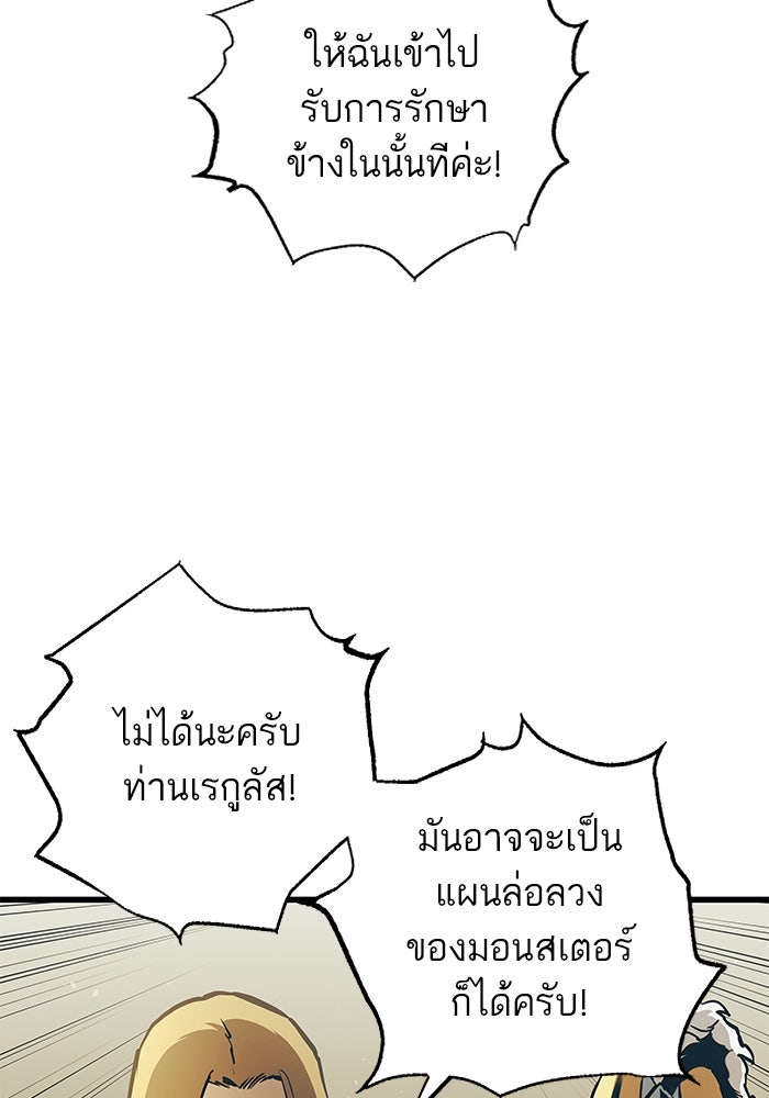 เกิดใหม่นักรบพันธุ์ระห่ำ 2 - หน้า 103