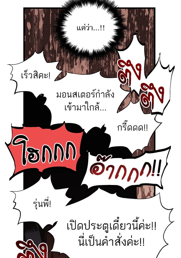 เกิดใหม่นักรบพันธุ์ระห่ำ 2 - หน้า 105