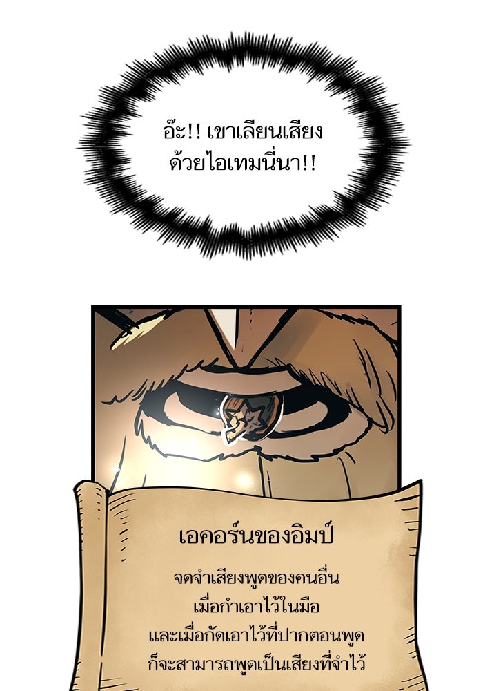 เกิดใหม่นักรบพันธุ์ระห่ำ 2 - หน้า 110