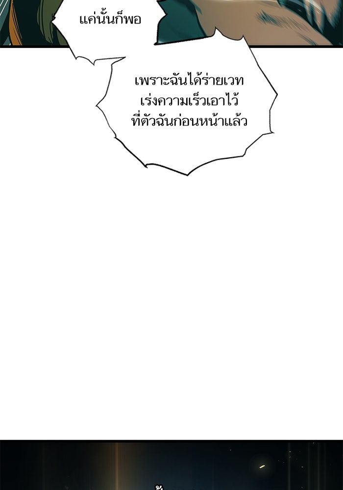 เกิดใหม่นักรบพันธุ์ระห่ำ 2 - หน้า 115