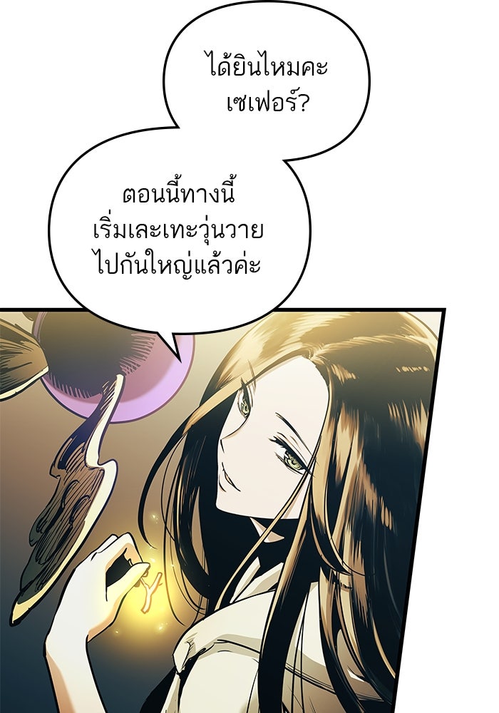 เกิดใหม่นักรบพันธุ์ระห่ำ 2 - หน้า 122