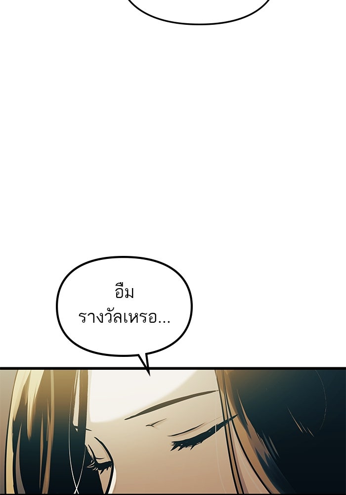 เกิดใหม่นักรบพันธุ์ระห่ำ 2 - หน้า 125