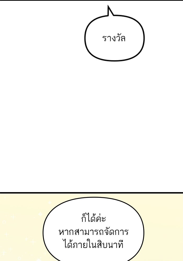 เกิดใหม่นักรบพันธุ์ระห่ำ 2 - หน้า 126