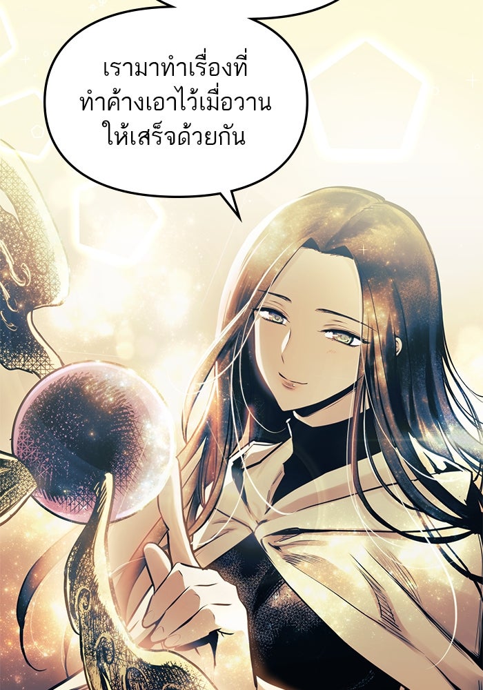 เกิดใหม่นักรบพันธุ์ระห่ำ 2 - หน้า 127