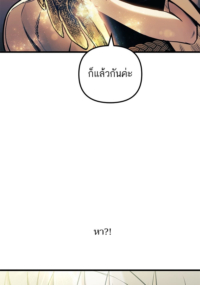 เกิดใหม่นักรบพันธุ์ระห่ำ 2 - หน้า 128