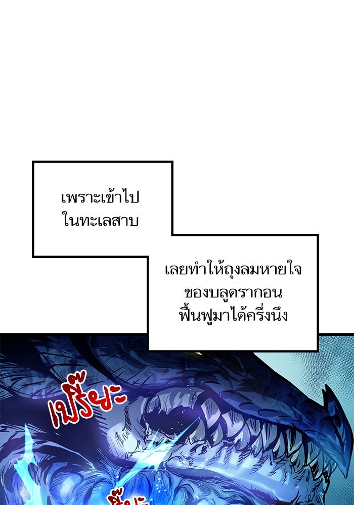 เกิดใหม่นักรบพันธุ์ระห่ำ 2 - หน้า 133