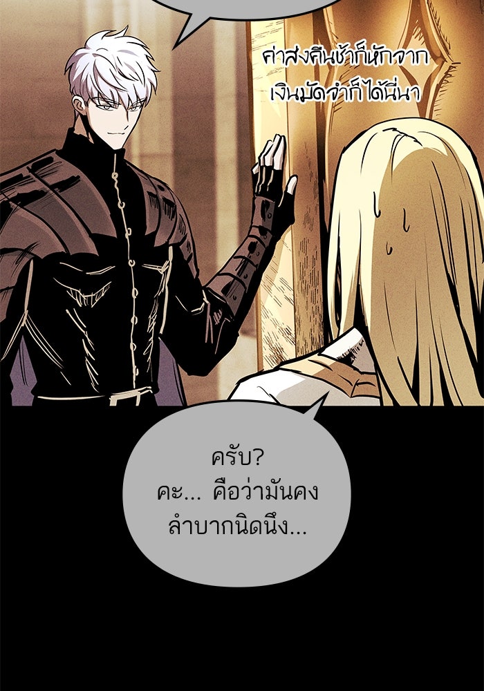 เกิดใหม่นักรบพันธุ์ระห่ำ 2 - หน้า 140