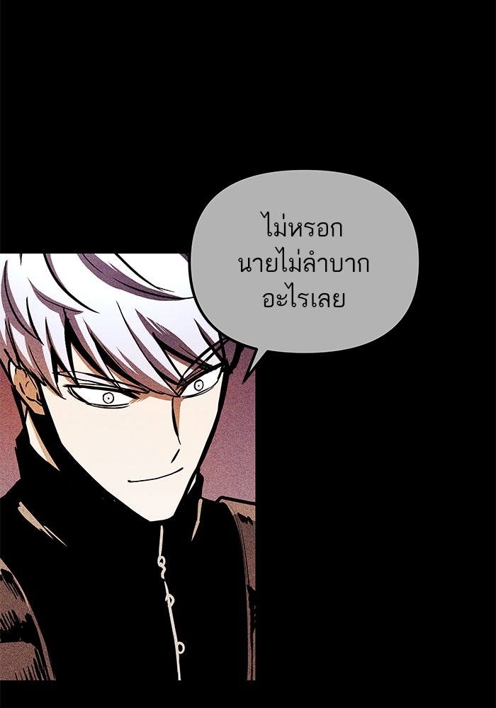 เกิดใหม่นักรบพันธุ์ระห่ำ 2 - หน้า 141