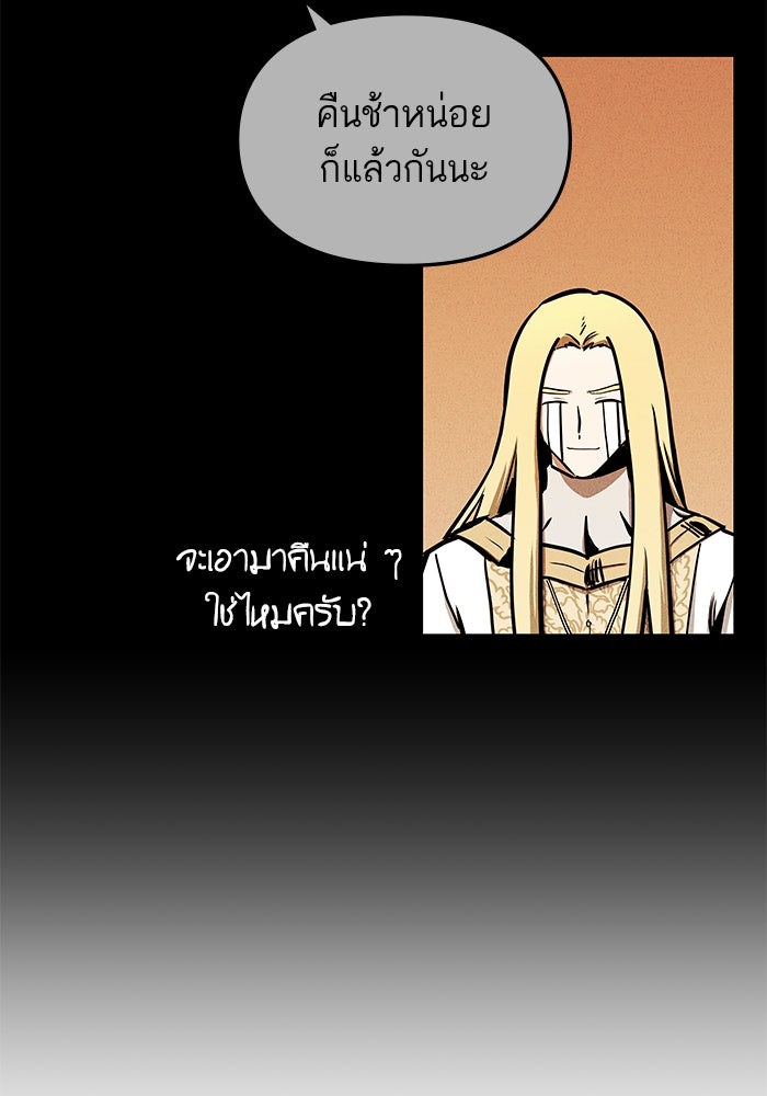 เกิดใหม่นักรบพันธุ์ระห่ำ 2 - หน้า 142
