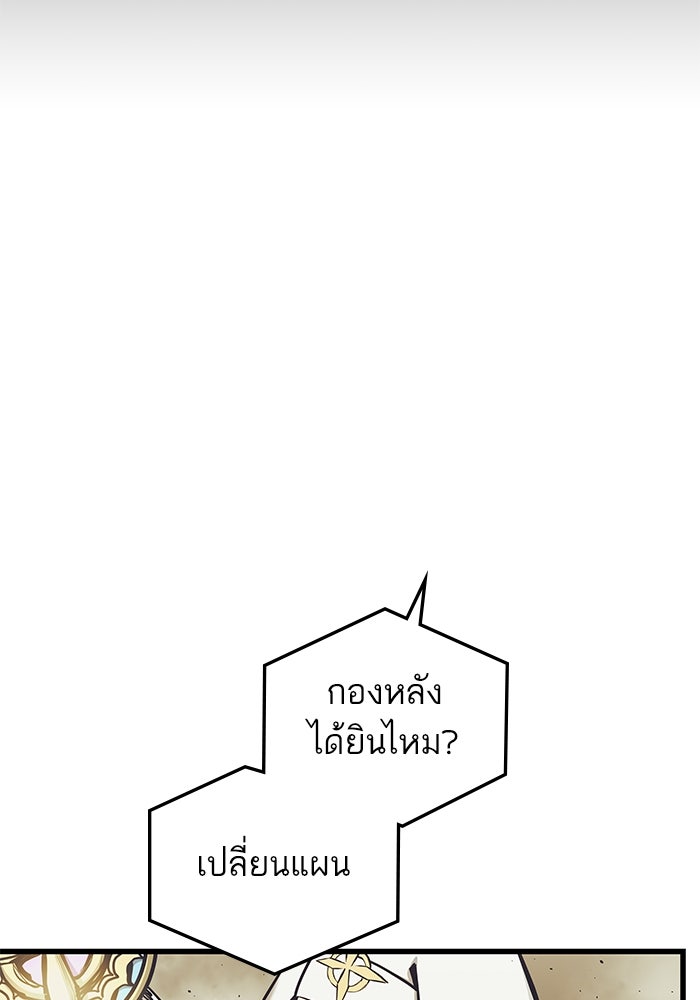 เกิดใหม่นักรบพันธุ์ระห่ำ 2 - หน้า 143