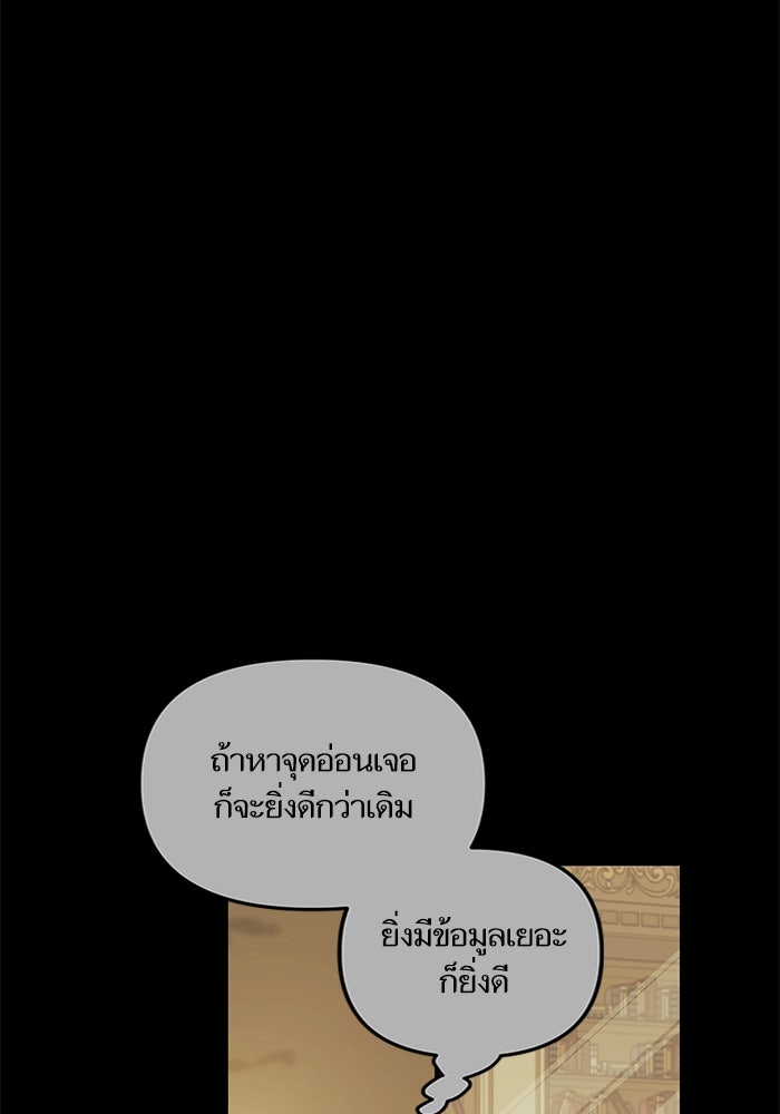 เกิดใหม่นักรบพันธุ์ระห่ำ 2 - หน้า 20