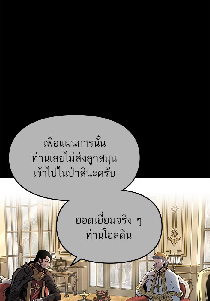 เกิดใหม่นักรบพันธุ์ระห่ำ 2 - หน้า 23