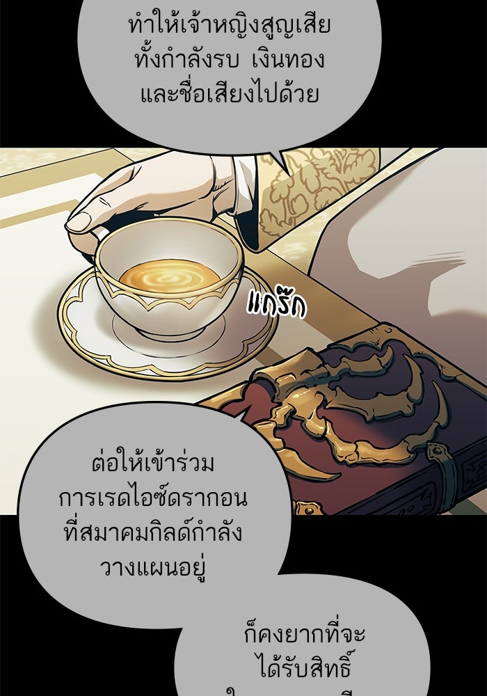 เกิดใหม่นักรบพันธุ์ระห่ำ 2 - หน้า 26
