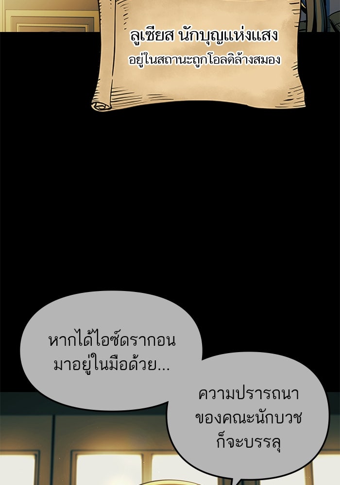 เกิดใหม่นักรบพันธุ์ระห่ำ 2 - หน้า 28