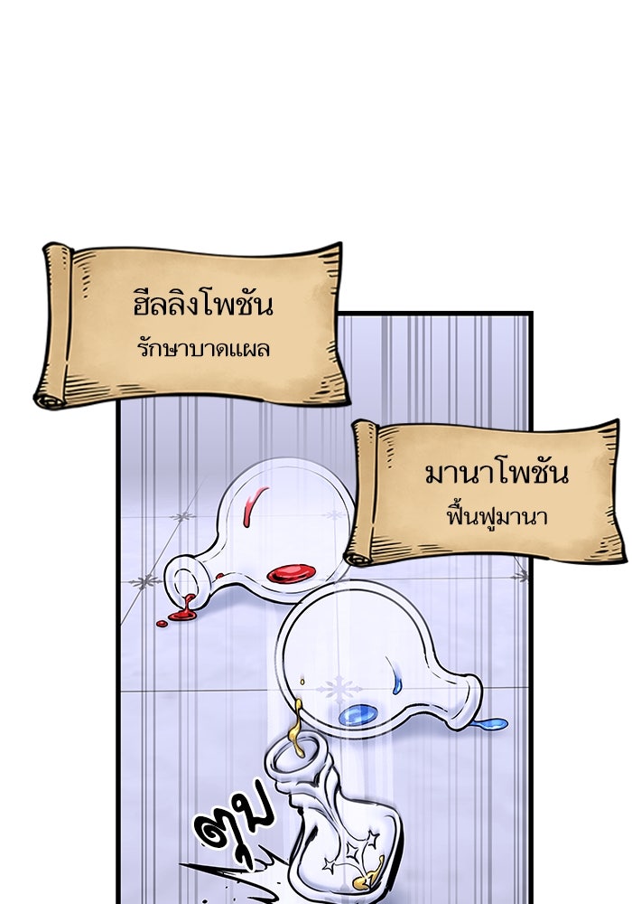 เกิดใหม่นักรบพันธุ์ระห่ำ 2 - หน้า 34
