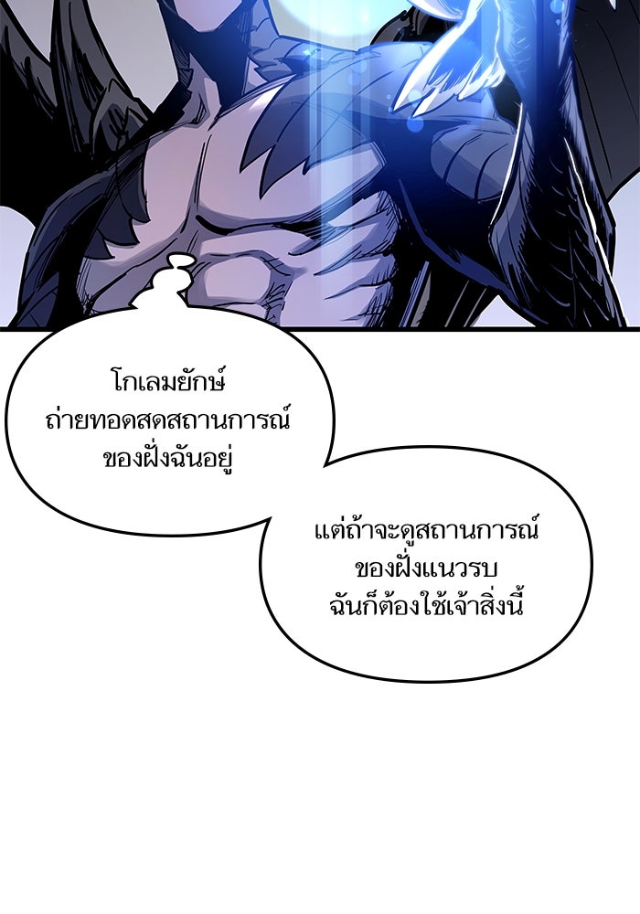 เกิดใหม่นักรบพันธุ์ระห่ำ 2 - หน้า 38