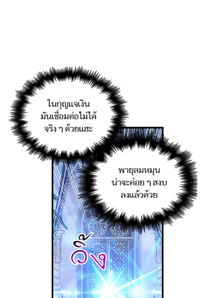 เกิดใหม่นักรบพันธุ์ระห่ำ 2 - หน้า 39