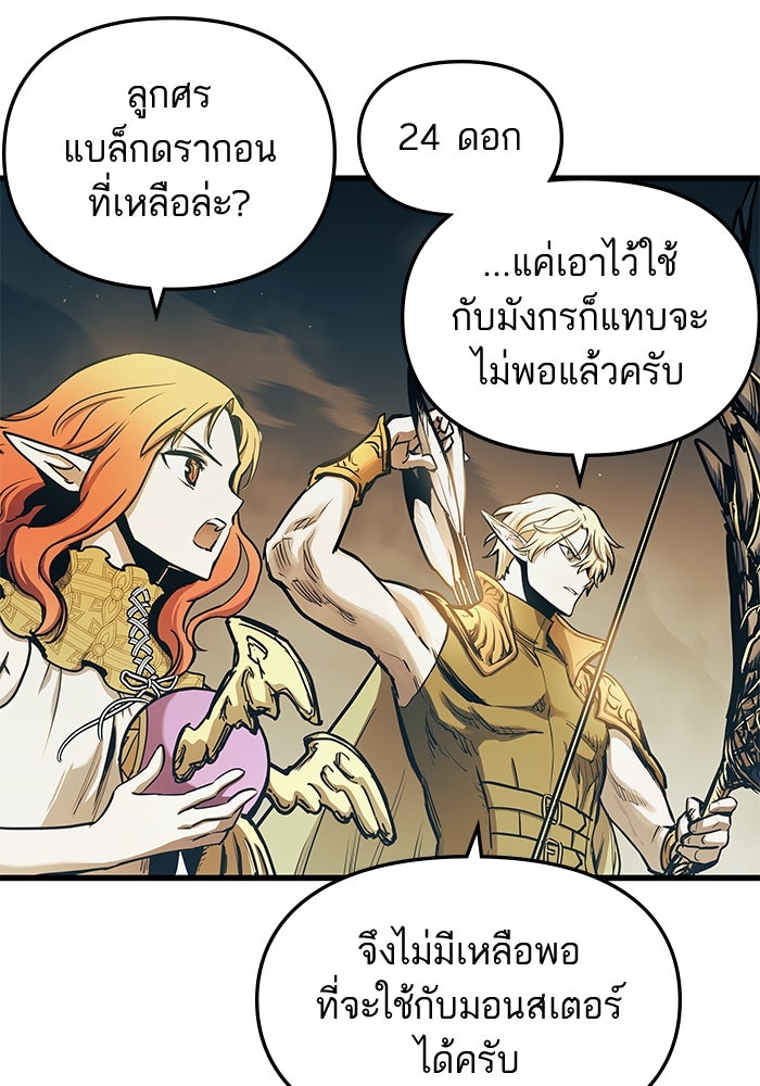 เกิดใหม่นักรบพันธุ์ระห่ำ 2 - หน้า 49