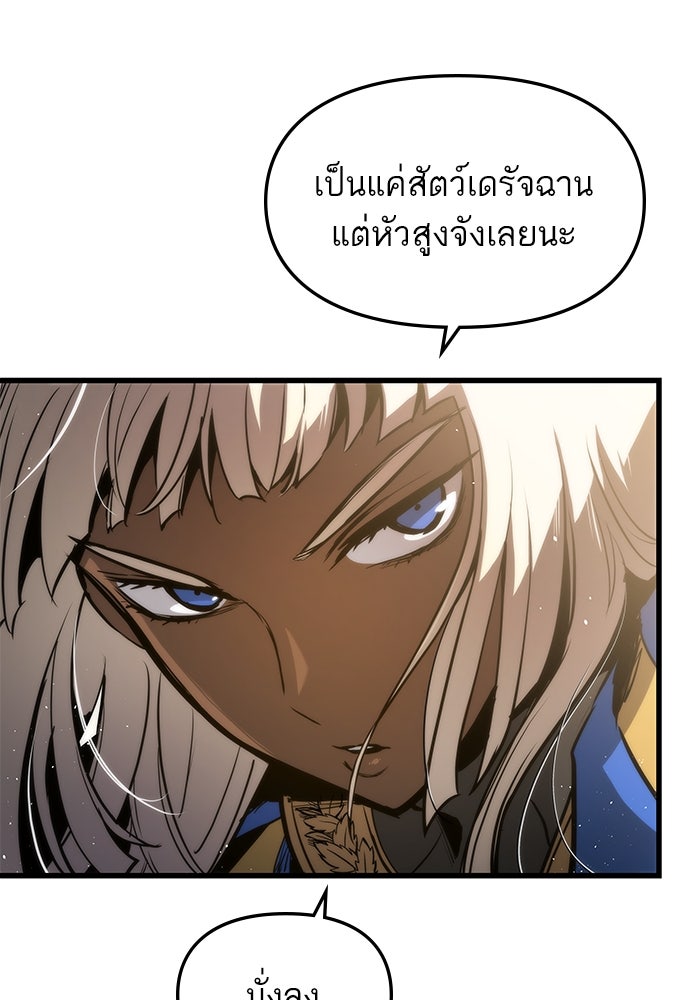 เกิดใหม่นักรบพันธุ์ระห่ำ 2 - หน้า 83