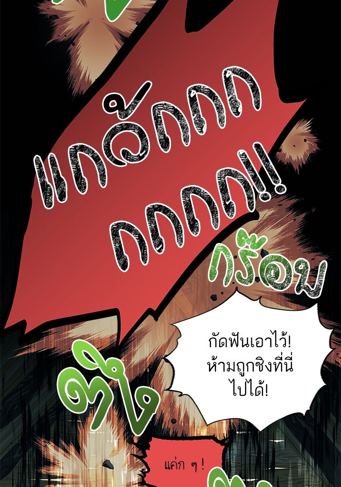 เกิดใหม่นักรบพันธุ์ระห่ำ 2 - หน้า 87