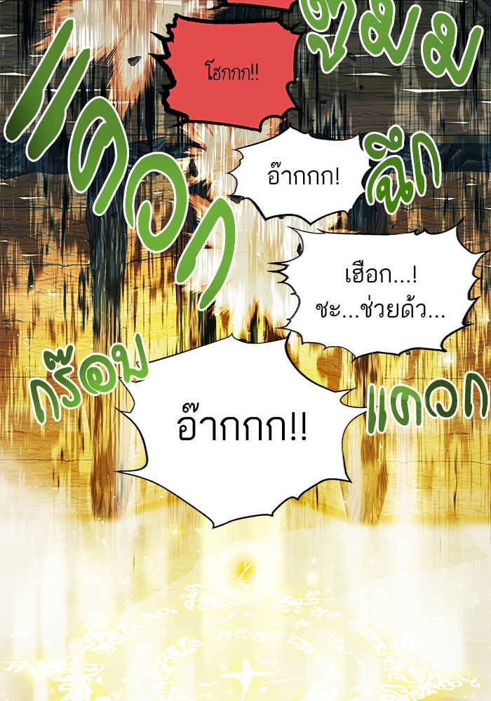 เกิดใหม่นักรบพันธุ์ระห่ำ 2 - หน้า 88