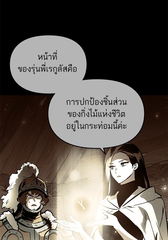 เกิดใหม่นักรบพันธุ์ระห่ำ 2 - หน้า 91