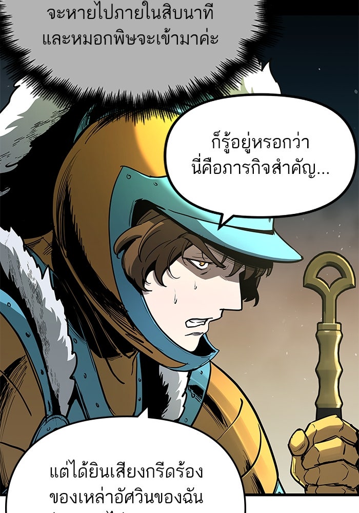 เกิดใหม่นักรบพันธุ์ระห่ำ 2 - หน้า 93