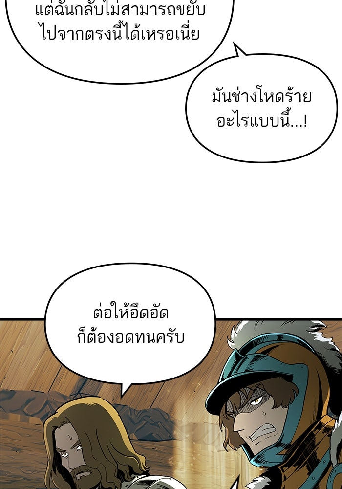 เกิดใหม่นักรบพันธุ์ระห่ำ 2 - หน้า 94