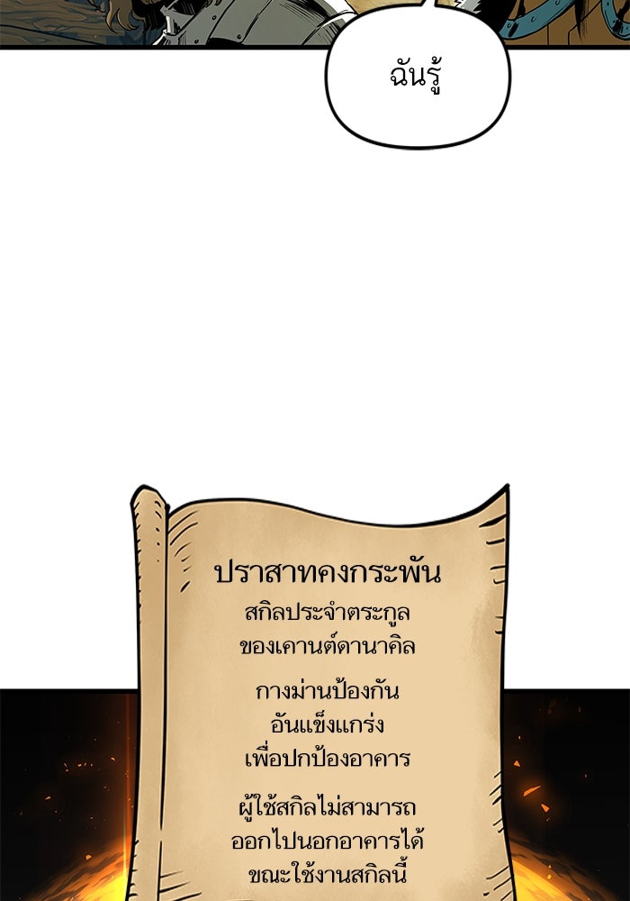 เกิดใหม่นักรบพันธุ์ระห่ำ 2 - หน้า 95