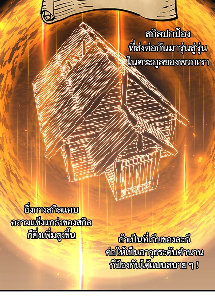 เกิดใหม่นักรบพันธุ์ระห่ำ 2 - หน้า 96