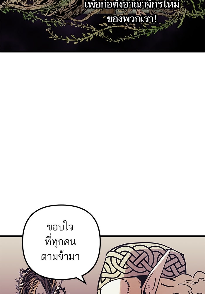 เกิดใหม่นักรบพันธุ์ระห่ำ 2 - หน้า 10