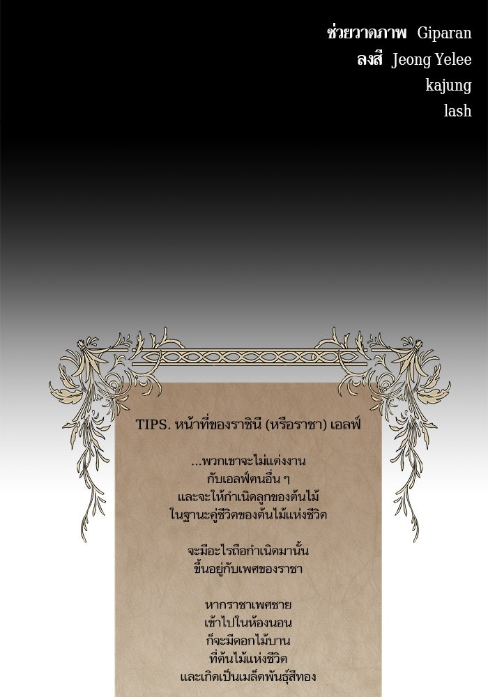 เกิดใหม่นักรบพันธุ์ระห่ำ 2 - หน้า 112