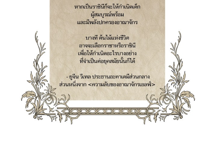 เกิดใหม่นักรบพันธุ์ระห่ำ 2 - หน้า 113